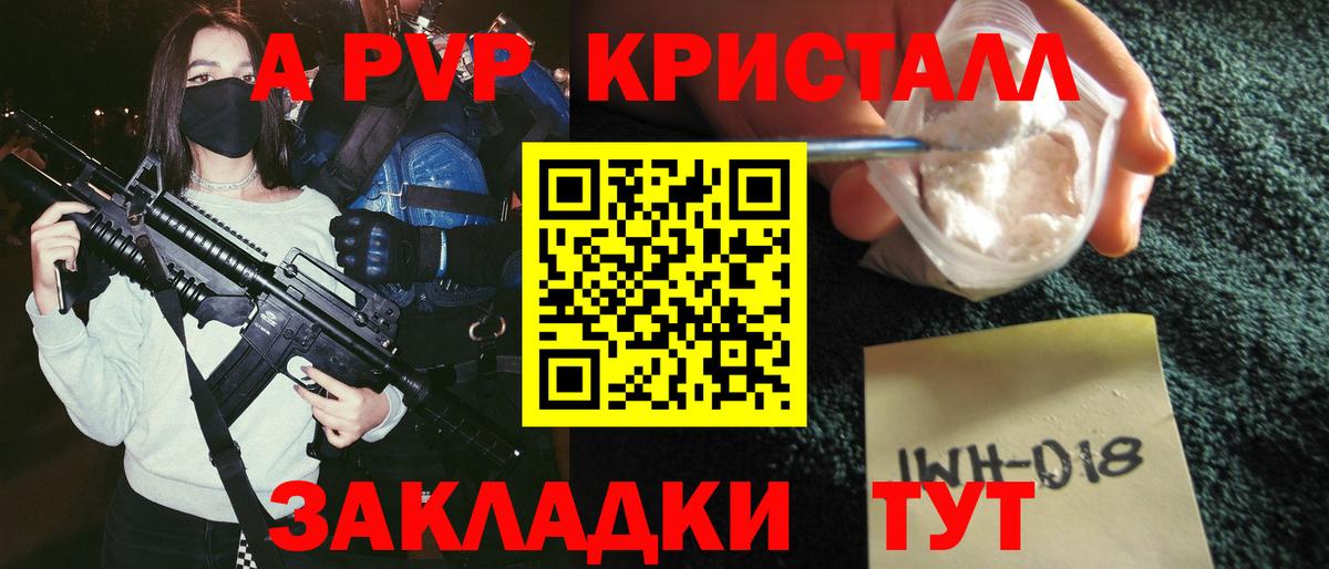 Alpha PVP Соль Бахчисарай