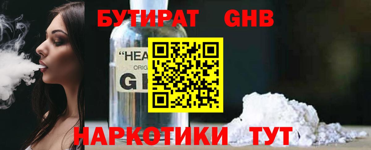 Бутират бутандиол Бахчисарай