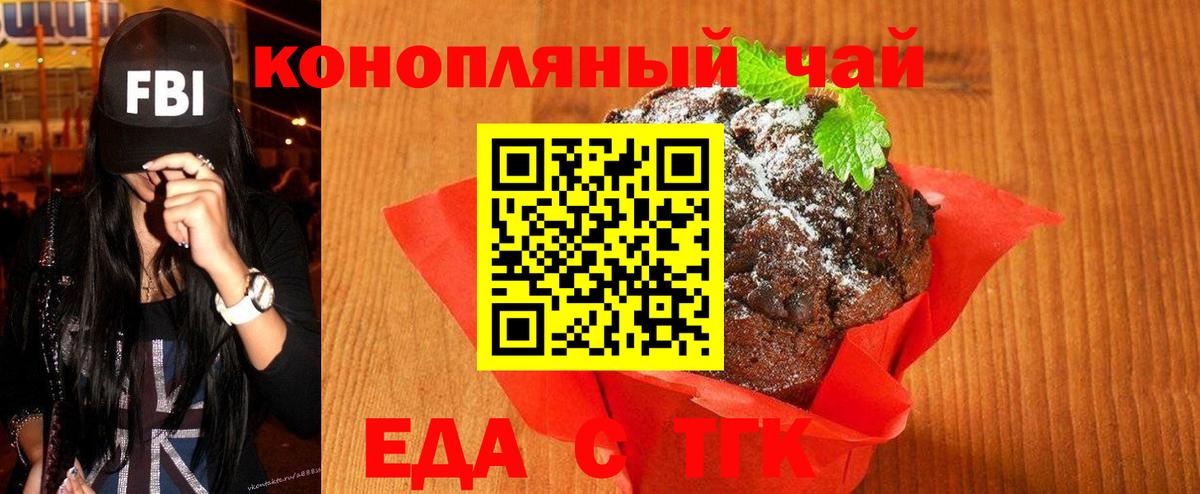 Печенье с ТГК марихуана  Вход с VPN  Бахчисарай 