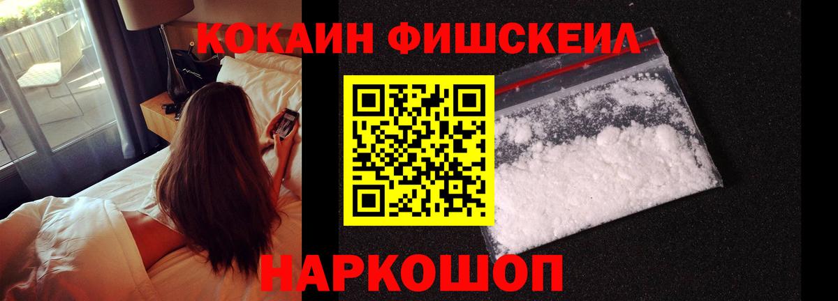 Кокаин VHQ  Вход с VPN  КОКАИН FishScale  Бахчисарай 