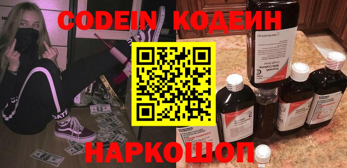 Бахчисарай  Кодеин напиток Lean (лин)  Вход с VPN  Codein напиток Lean (лин) 