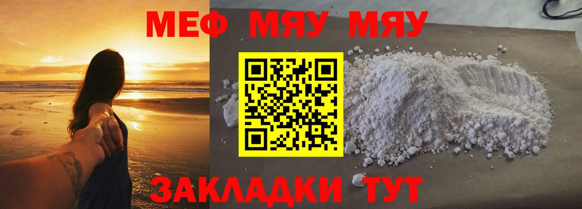 Меф  Бахчисарай
