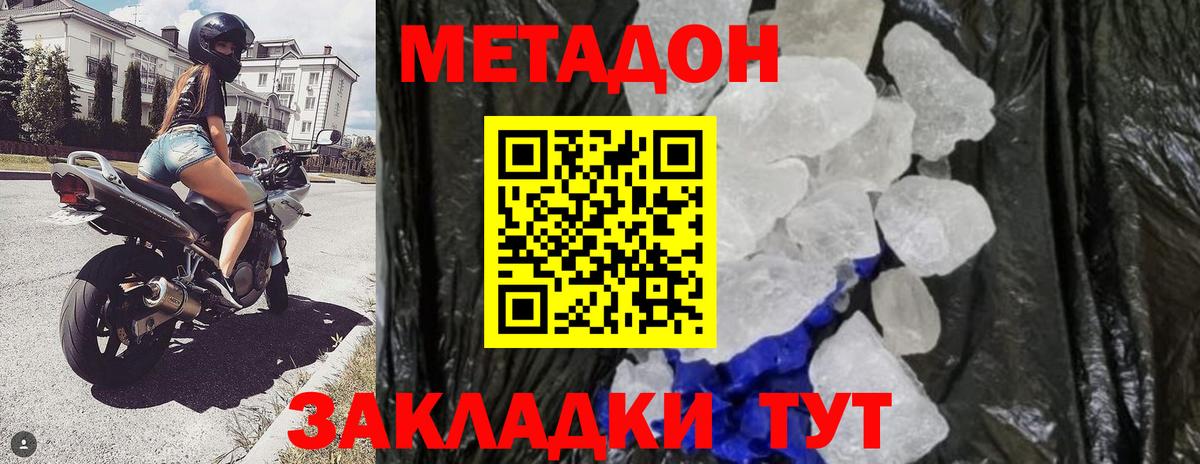 МЕТАДОН кристалл  Вход с VPN  Метадон мёд  Бахчисарай 